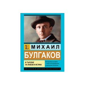 Михаил Булгаков (2025)
