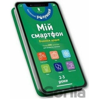 Mii smartfon. 2-3 roky. Vchymosia shchodnia - Artbooks UA