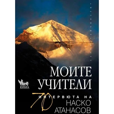 Моите учители