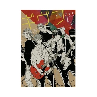 GIVEN 1 (MANGA VO JAPONAIS)