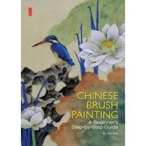 Chinese Brush Painting | Zhou Guohua (ISBN: 9781602200340)