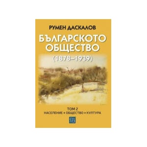 Българското общество (2025)
