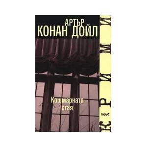 Кошмарната стая (2007)