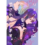 Seven Seas My Androgynous Boyfriend Vol. 4 | Tamekou