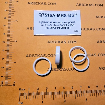 Compatible Бушинг за магнитната ролка, q7516a/ q7570a/ cf214a/ cz192a (q7516a-mrs-bsh)