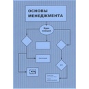 Osnovy managementu