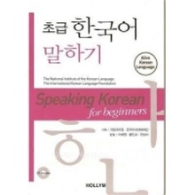 Speaking Korean For Beginners (with Cd)