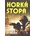 Horká stopa