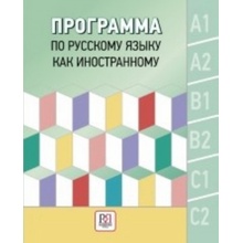 Programma po russkomu yaziku kak inostrannomu. Urovni A1-C2.