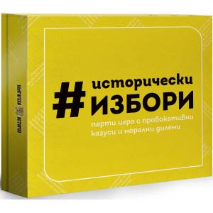 Българска история Настолна игра Исторически избори - парти (bgbg0003351n)