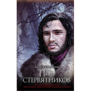 Game of Thrones (ISBN: 9785171138646)
