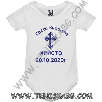 Image 1 of ROLY Бебешко боди - Свето Кръщение