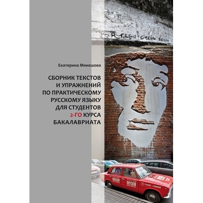 Sborník textů a cvičení z praktického ruského jazyka pro 2. roč. bakalářského studia