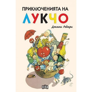 Приключенията на Лукчо - твърда корица (ISBN: 9786192408480)