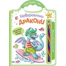 Невероятни дракони