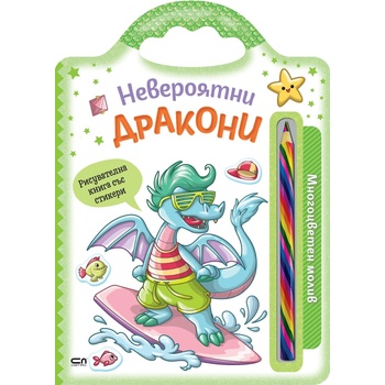 Невероятни дракони