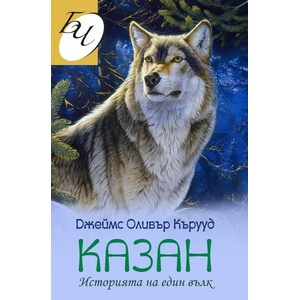 Казан (ISBN: 9786191534180)