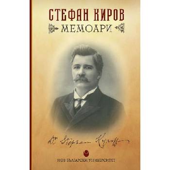 Image 1 of Мемоари