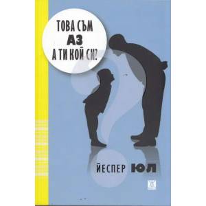 Това съм аз, а ти кой си (2012)