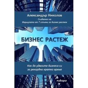 Бизнес растеж (2016)