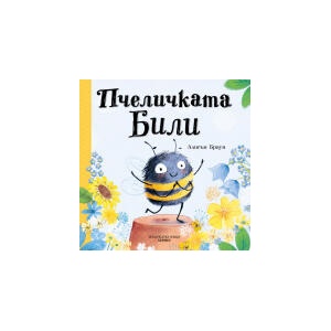 Пчеличката Били (2026)