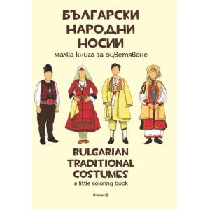 Български народни носии / Bulgarian traditional costumes (2015)