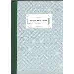  Присъствена книга, твърди корици, вестник А4 100 (112107050-1-45.)