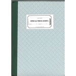 Присъствена книга, твърди корици, вестник А4 100 (112107050-1-45.)