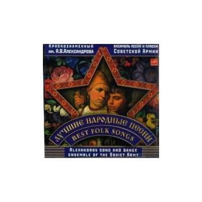 Alexandrovci - Best Folk Songs CD
