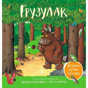 Грузулак (ISBN: 9786191867165)