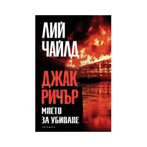 Място за убиване (2025)