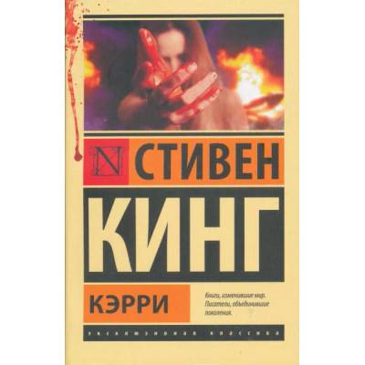 Кэрри