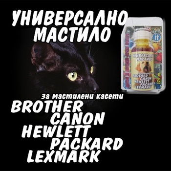 Static Control Мастило за CANON/HP/LEXMARK/BROTHER - Cyan - Static Control - P№ INK011C - Неоригинален Заб. : 250 ml (INK011C)