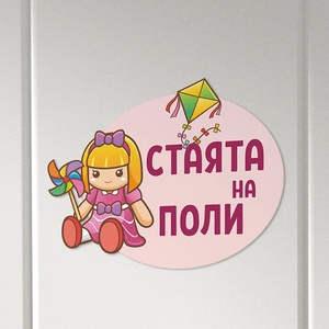 Art gift Табелка за детска стая - Хвърчило