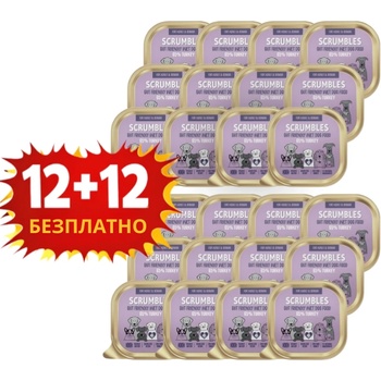 Scrumbles Grain Free Wet Dog Food Turkey 150g 12+12 БЕЗПЛАТНО! !
