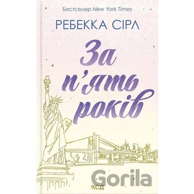 Za p'yat rokiv - Rebecca Serle