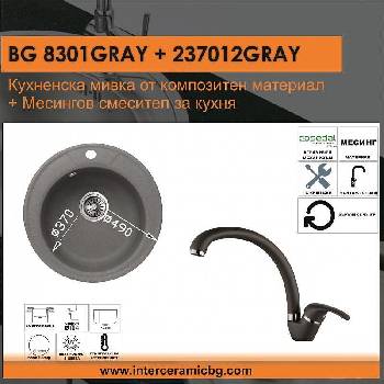 Inter Ceramic СЕТОВЕ ЗА КУХНЯ 2 в 1 / 3 в 1 BG 8301 GRAY + 237012 GRAY, Inter Ceramic (BG 8301 GRAY + 237012 GRAY)