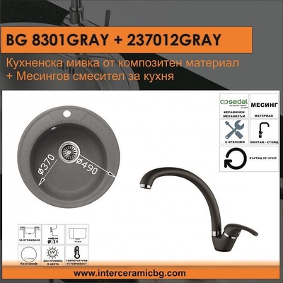 Inter Ceramic СЕТОВЕ ЗА КУХНЯ 2 в 1 / 3 в 1 BG 8301 GRAY + 237012 GRAY, Inter Ceramic (BG 8301 GRAY + 237012 GRAY)