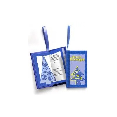 Весела Коледа - синя