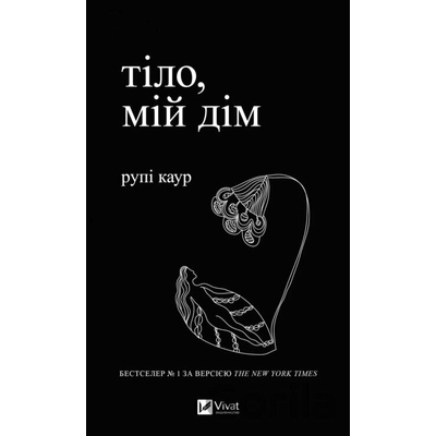 Tilo, mii dim - Rupi Kaur