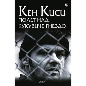 Полет над кукувиче гнездо (2005)