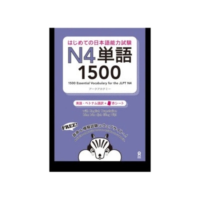 1500 JAPANESE VOCABULARY WORDS FOR THE JLPT LEVEL 4