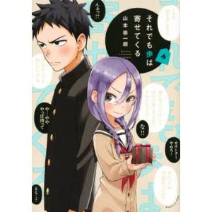 When Will Ayumu Make His Move? 4 | Yamamoto, Soichiro (ISBN: 9781646513529)