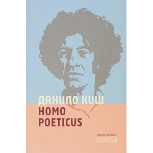 Homo poeticus (ISBN: 9789549772920)