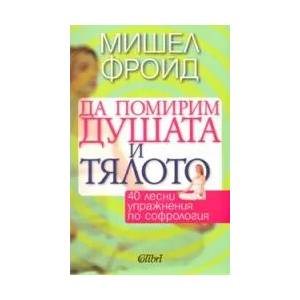 Да помирим душата и тялото (2009)