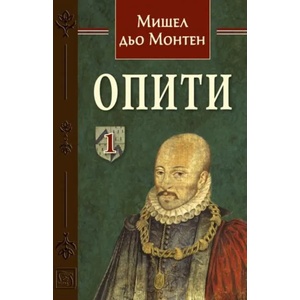 Опити, том 1 (2017)