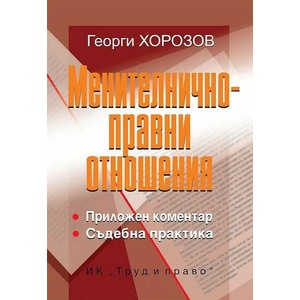 Менителничноправни отношения (2022)