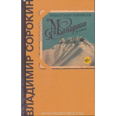 Manaraga | Vladimír Sorokin