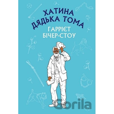Khatyna diadka Toma (ShS) - Harriet Beecher Stowe