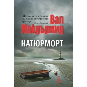 Натюрморт (ISBN: 9789543652501)